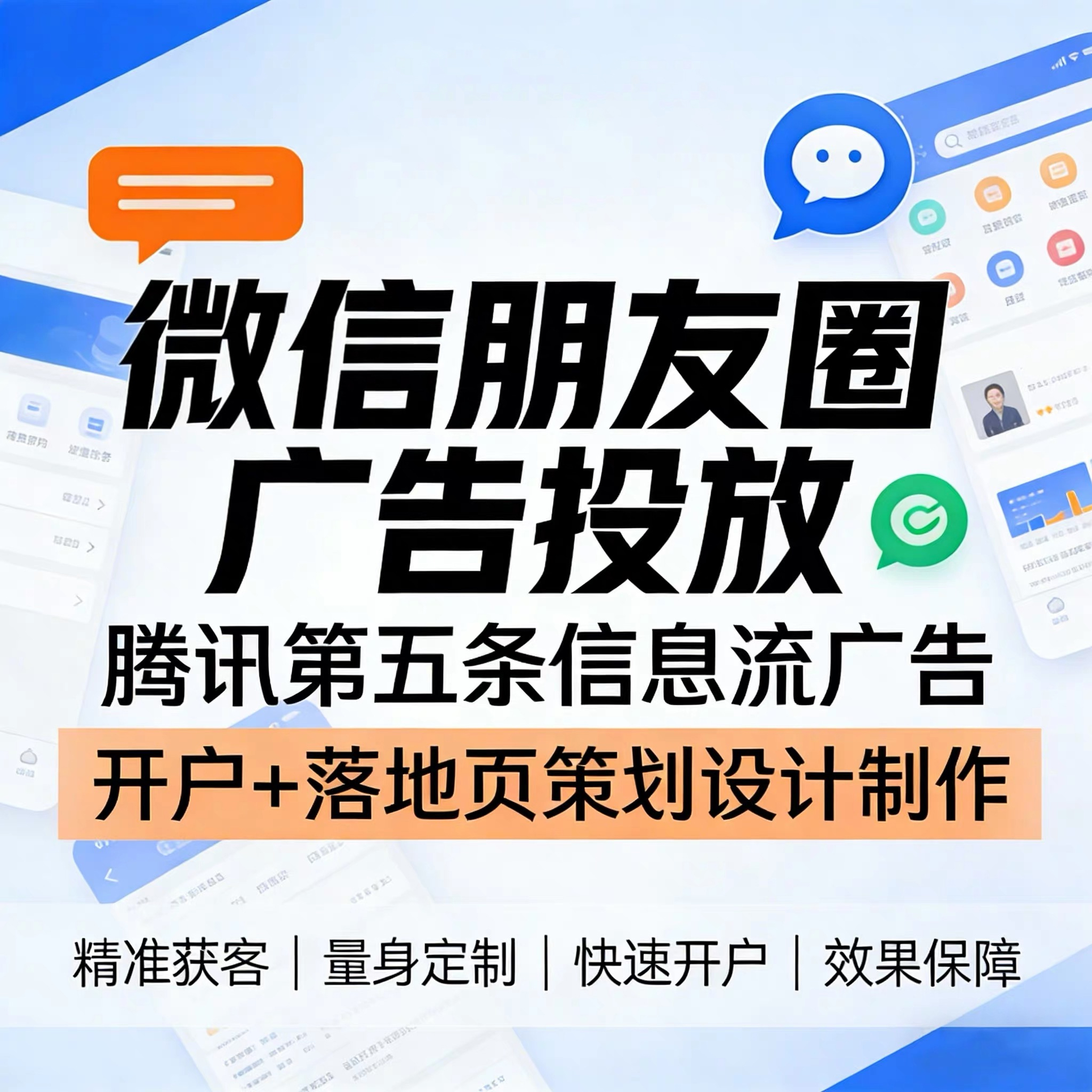 渭南腾讯广告